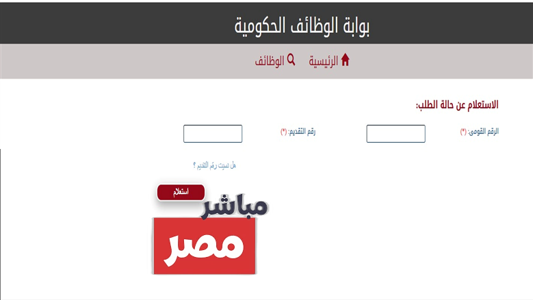 نتيجة مسابقة التربية والتعليم 2025