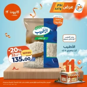 عروض كازيون ماركت اليوم