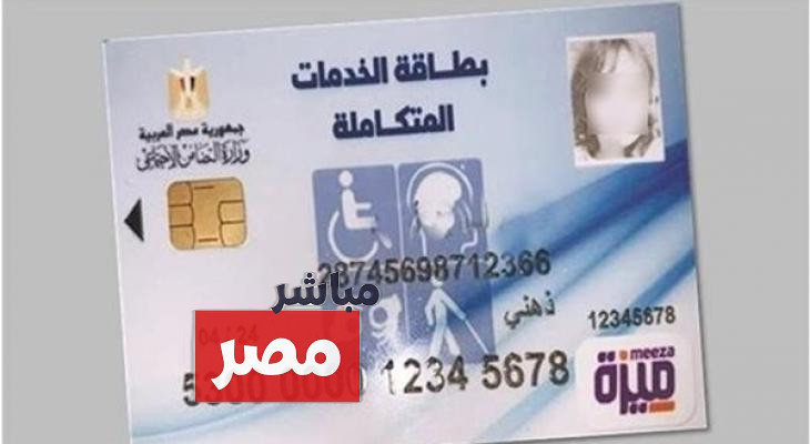 الاستعلام عن صدور كارت الخدمات المتكاملة