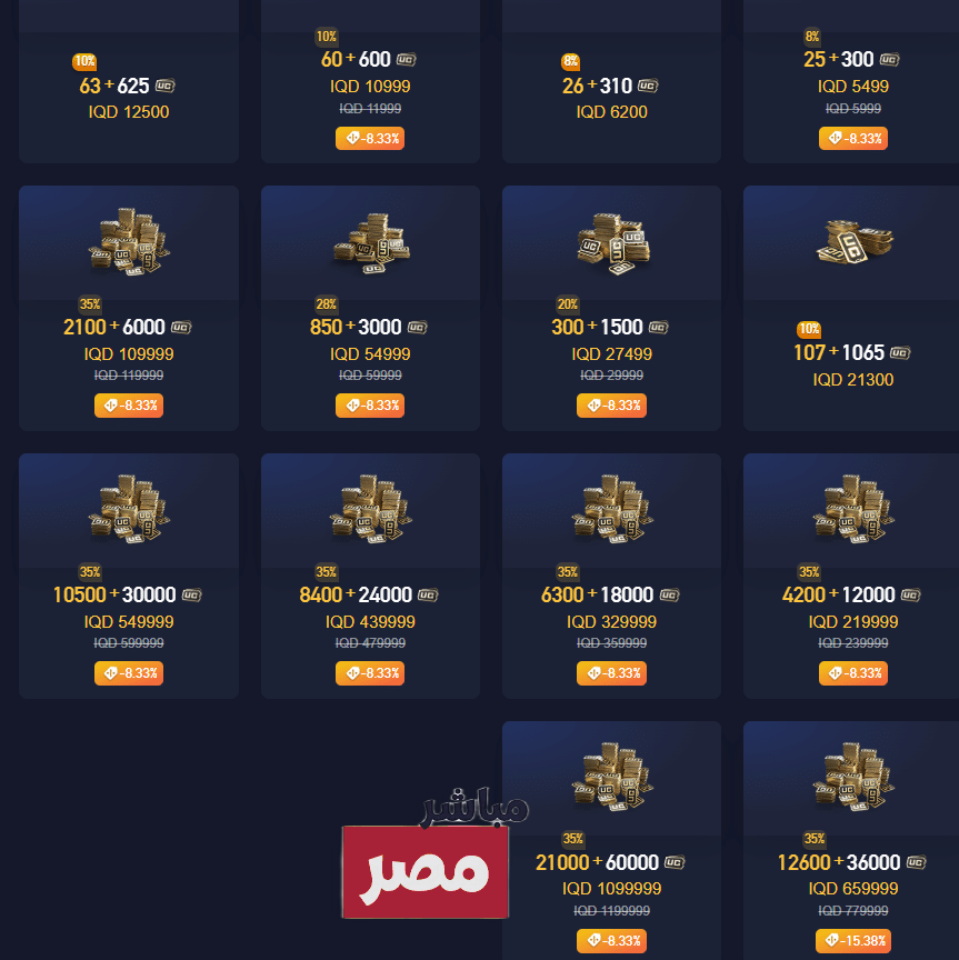 شدات ببجي uc