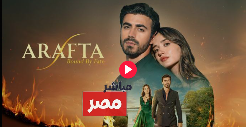 مسلسل الاعراف الحلقة 3