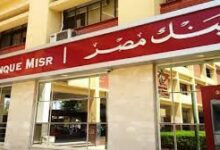 فوائد شهادات بنك مصر