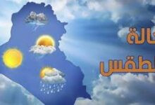 حالة الطقس غدا