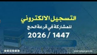 نتيجة قرعة الحج 2026