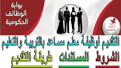 نتيجة مسابقة معلم مساعد