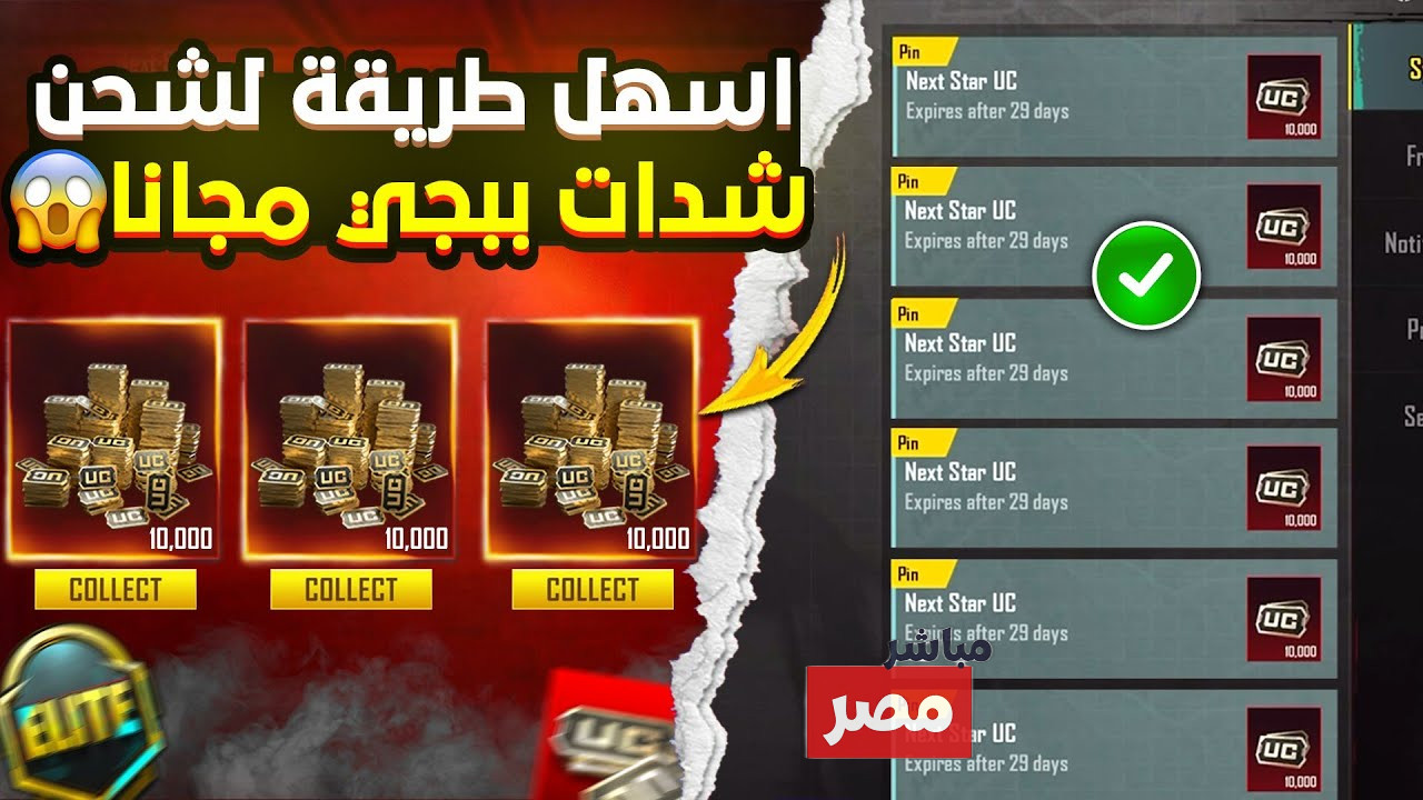 شدات ببجي uc مجانا