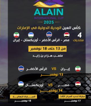 بطولة العين الدولية