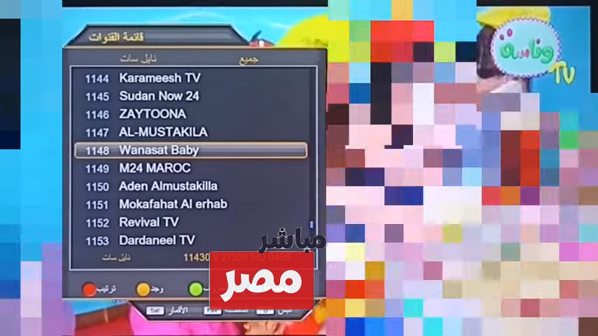 تردد قناة وناسة بيبي