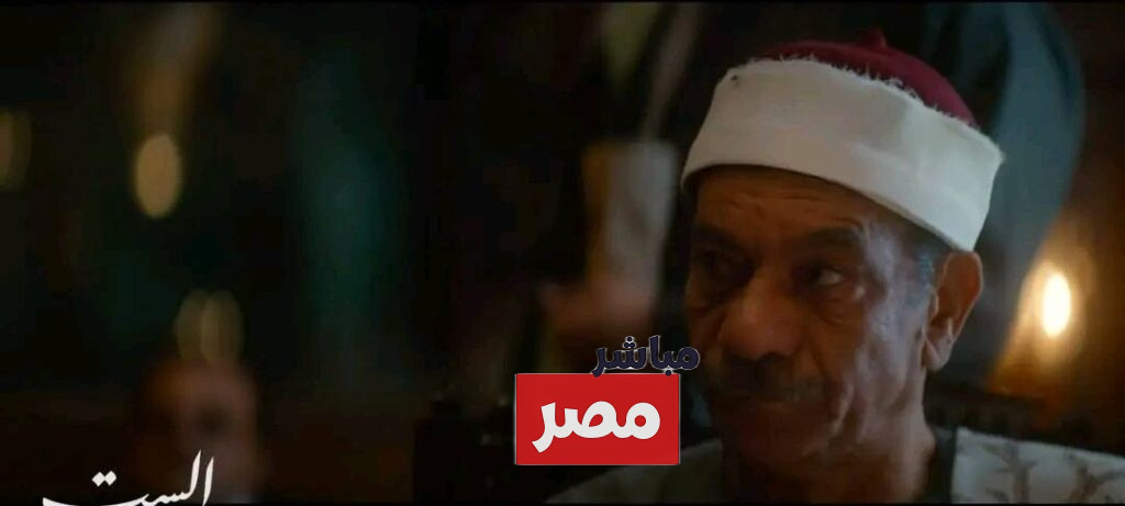 لقطات من تريلر فيلم الست