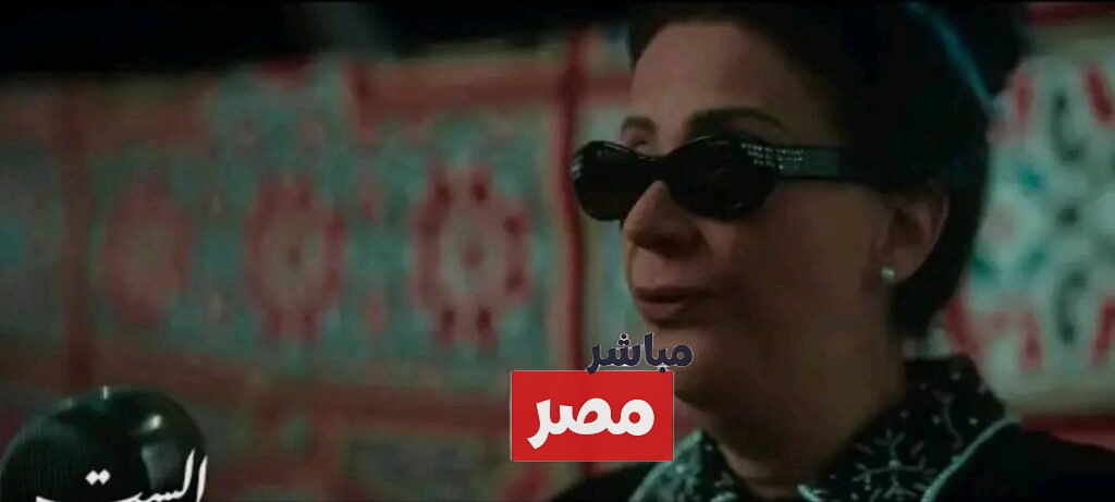 لقطات من تريلر فيلم الست