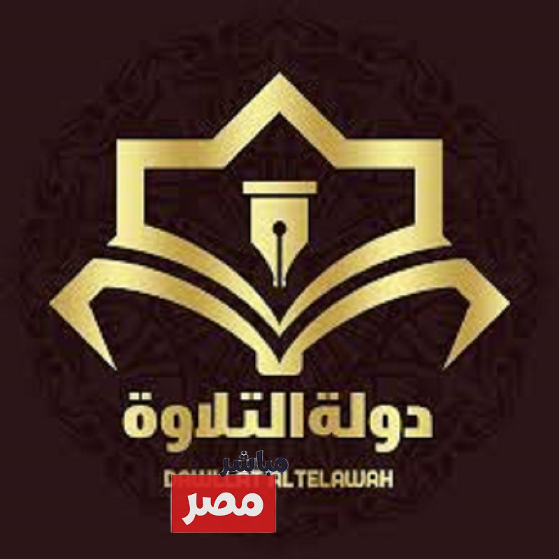 دولة التلاوة الحلقة الاخيرة