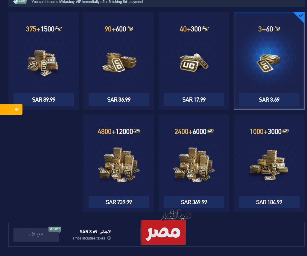 شدات ببجي UC