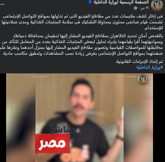 بيان وزارة الداخلية