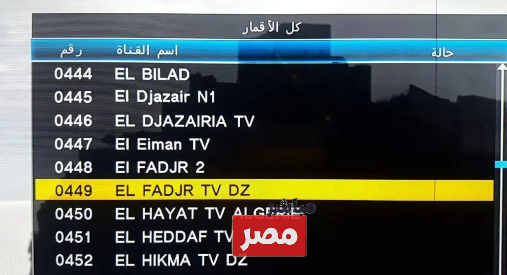 تردد قناة الفجر