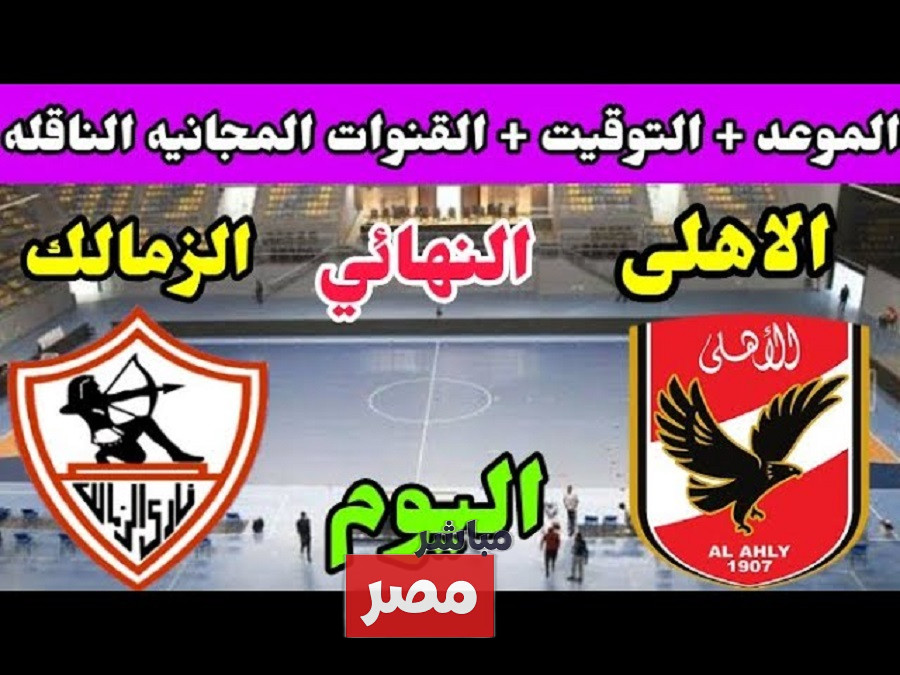 معلقين مباراة الاهلي والزمالك في نهائي كأس السوبر المصري