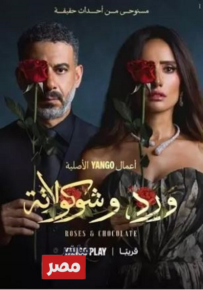 ورد وشوكولاته