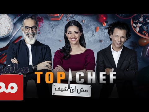 موعد عرض توب شيف الموسم التاسع