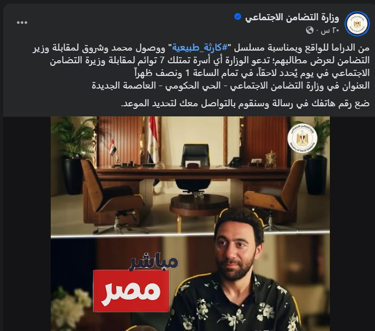 بيان وزارة التضامن