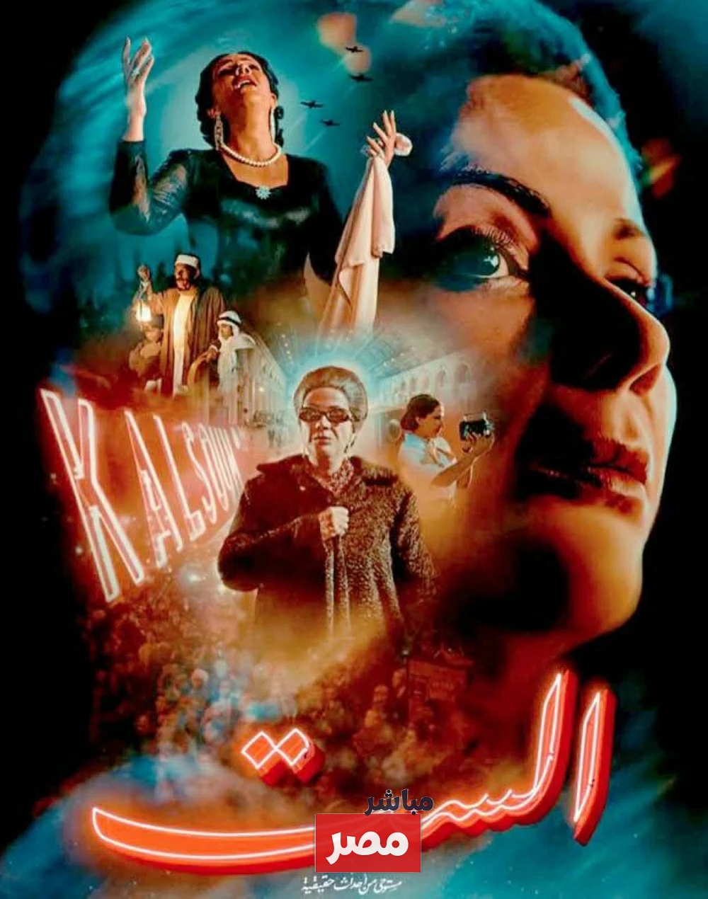 فيلم الست 2025