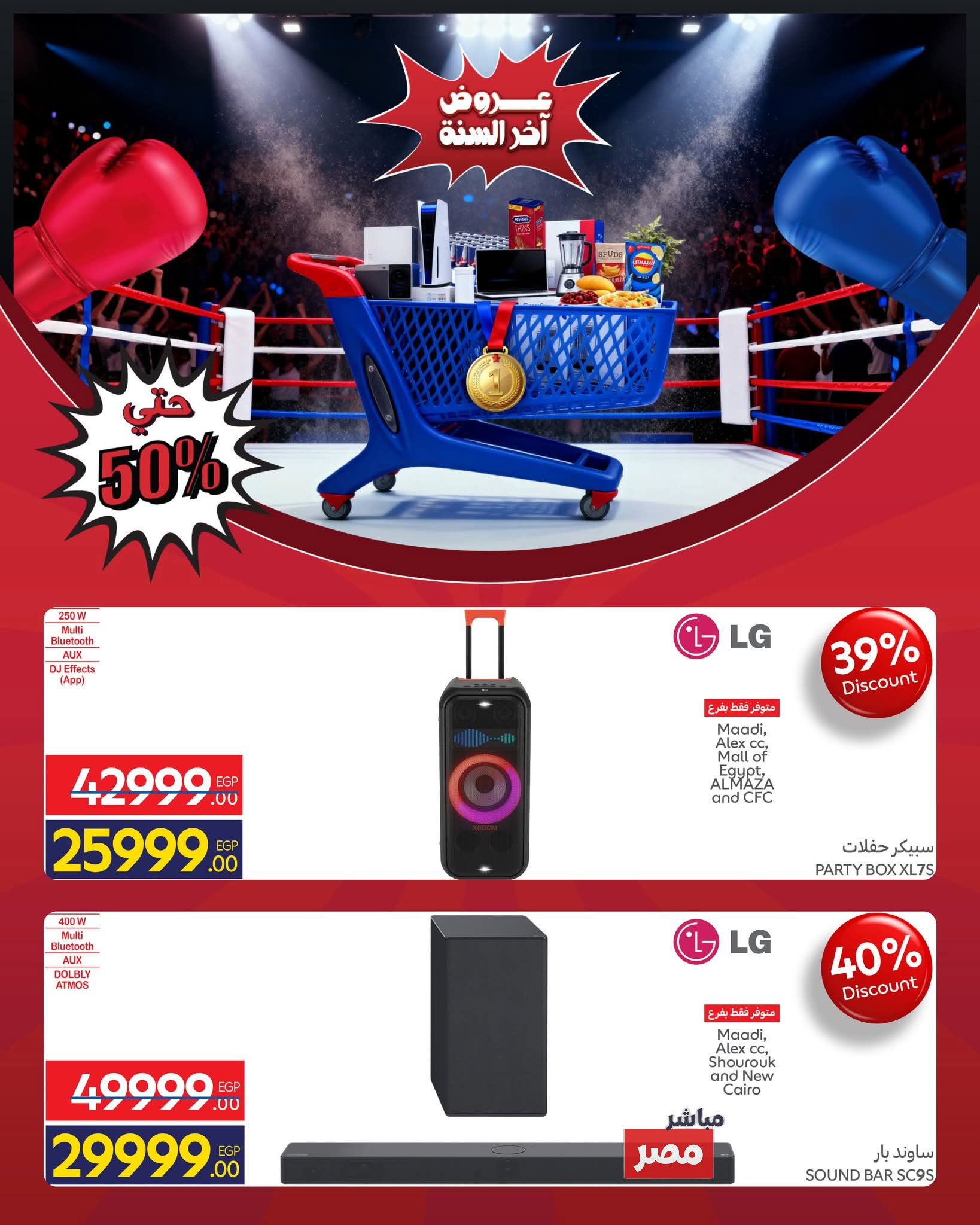 عروض كارفور 2026