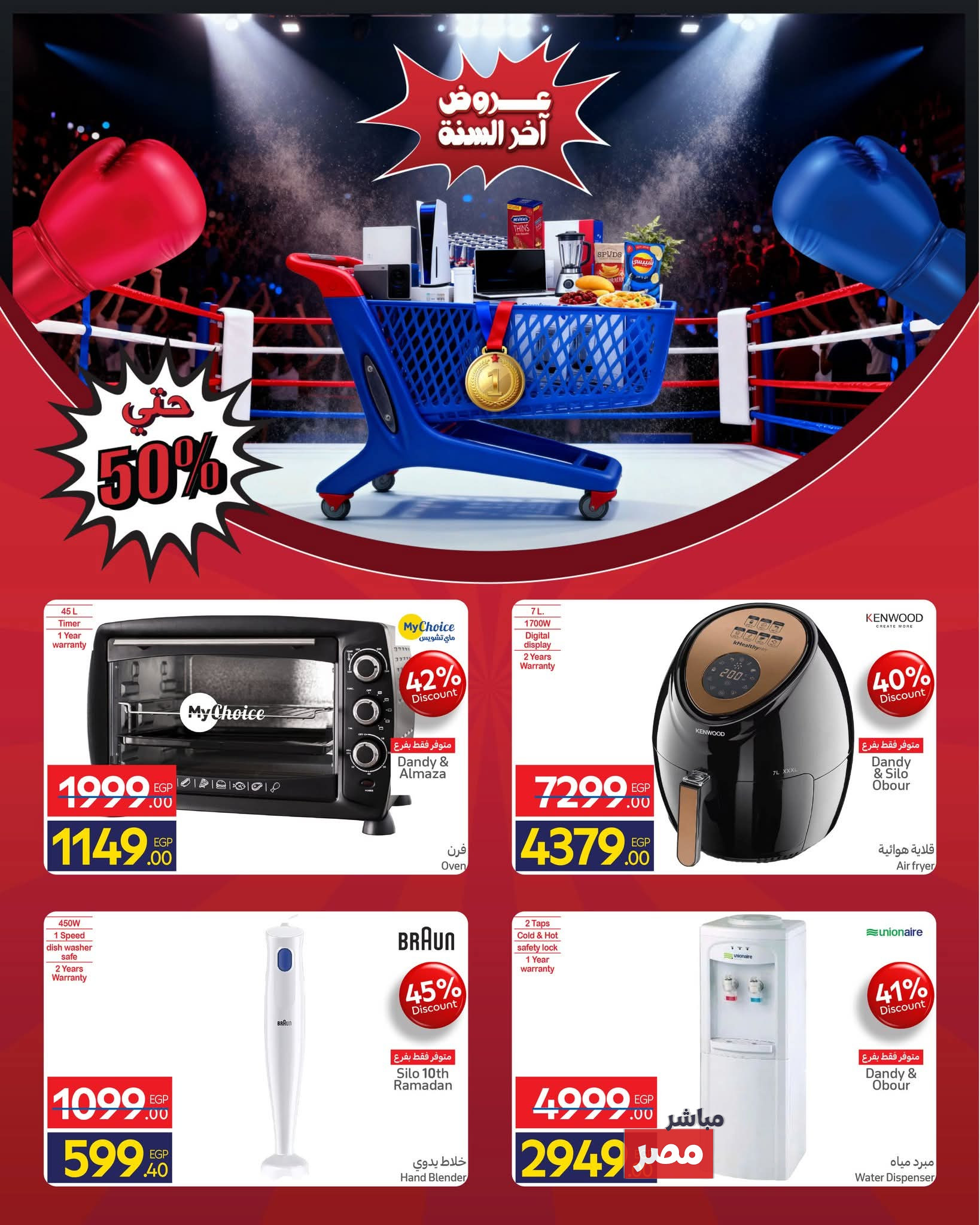 عروض كارفور 2026