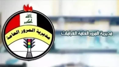 غرامات المرور في العراق