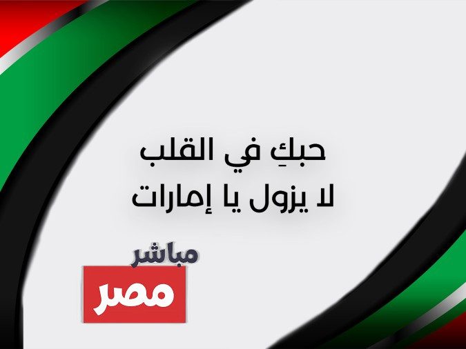 اليوم الوطني الاماراتي