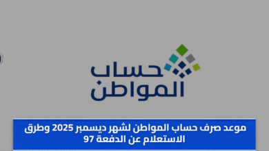 شروط التسجيل في حساب المواطن 1447