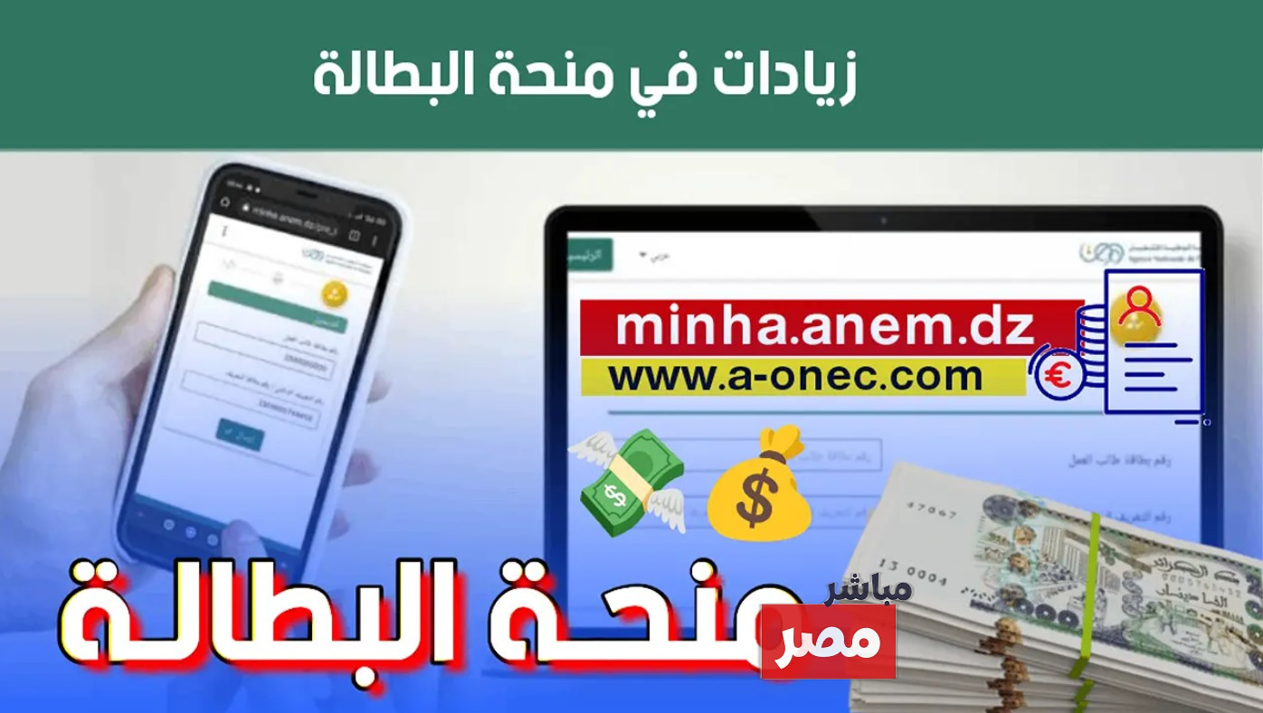 شروط جديدة لمنحة البطالة