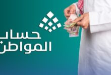 موعد نزول دعم حساب المواطن