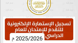 تسجيل استمارة الصف الثالث الاعدادي