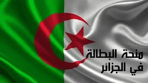 زيادة منحة البطالة في الجزائر