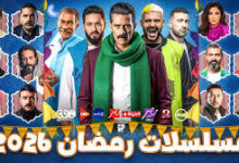 خريطة مسلسلات رمضان 2026 