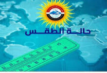 حالة الطقس غدا 