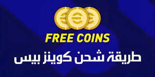 شحن كوينز بيس 2026