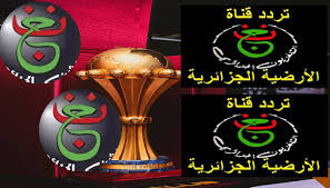 القنوات الجزائرية المجانية الناقلة لكأس الأمم الأفريقية