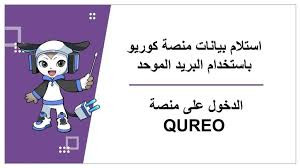 رابط منصة كيريو 2026