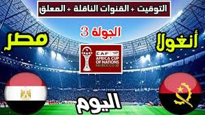 مباراة مصر وانغولا اليوم