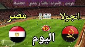 موعد مباراة مصر وانغولا