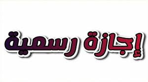 تعطيل البنوك غدا