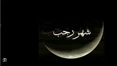 غرة شهر رجب