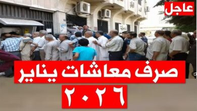 موعد صرف معاشات يناير 2026