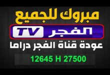 تردد قناة الفجر الجزائرية