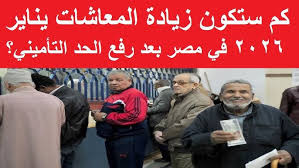 زيادة المعاشات يناير 2026
