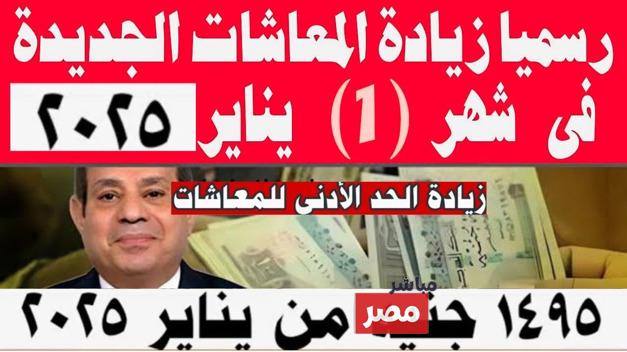 موعد صرف معاشات شهر يناير 2026
