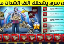 شحن شدات ببجي موبايل 2026