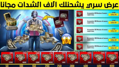 شحن شدات ببجي موبايل 2026