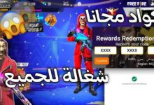أكواد فري فاير 2026