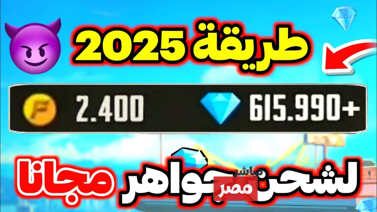 شحن جواهر فري فاير