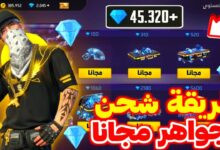 شحن جواهر فري فاير